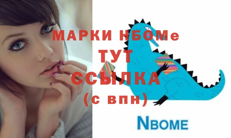 Марки N-bome 1,5мг  наркошоп  Красногорск 